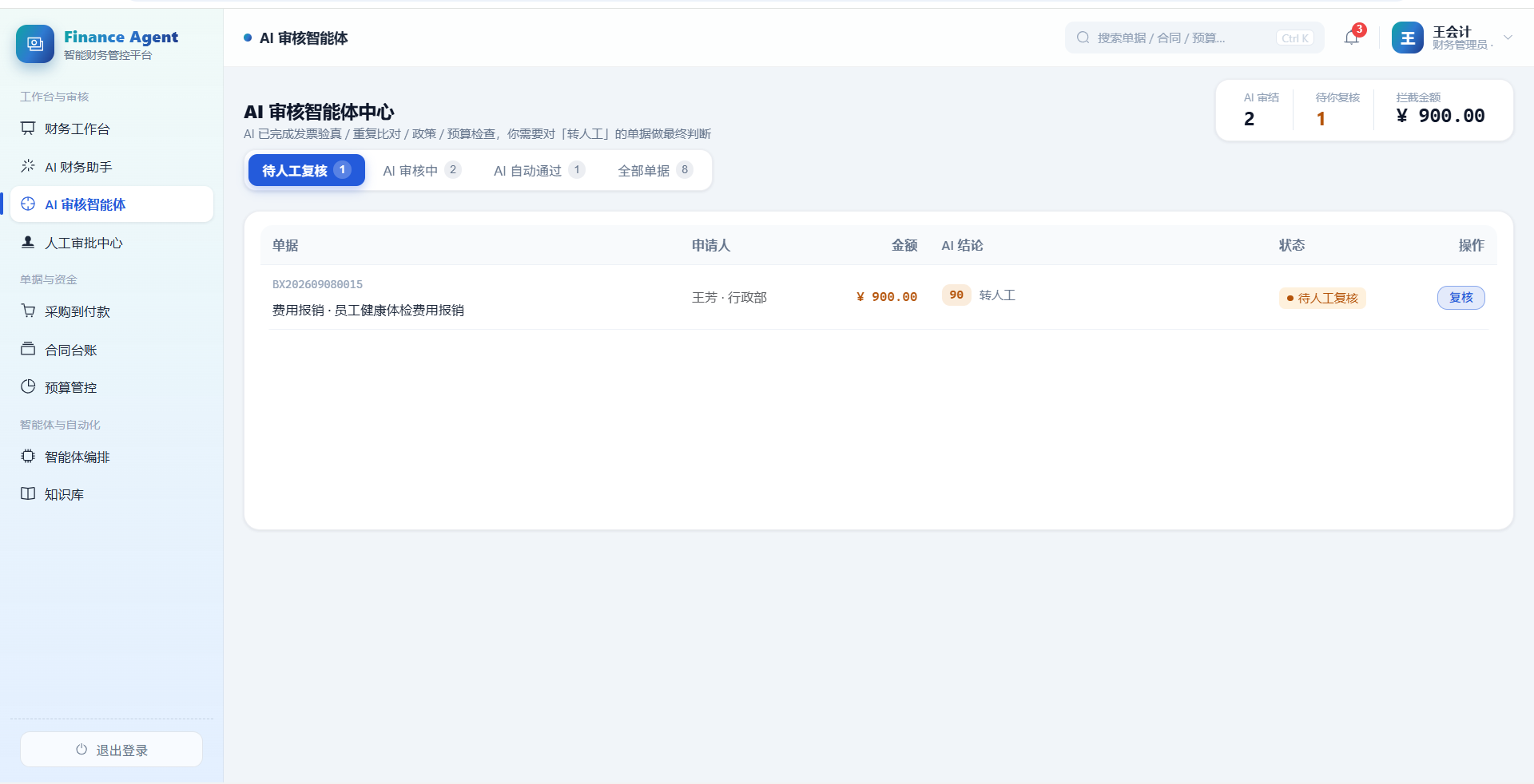AI 审核中心