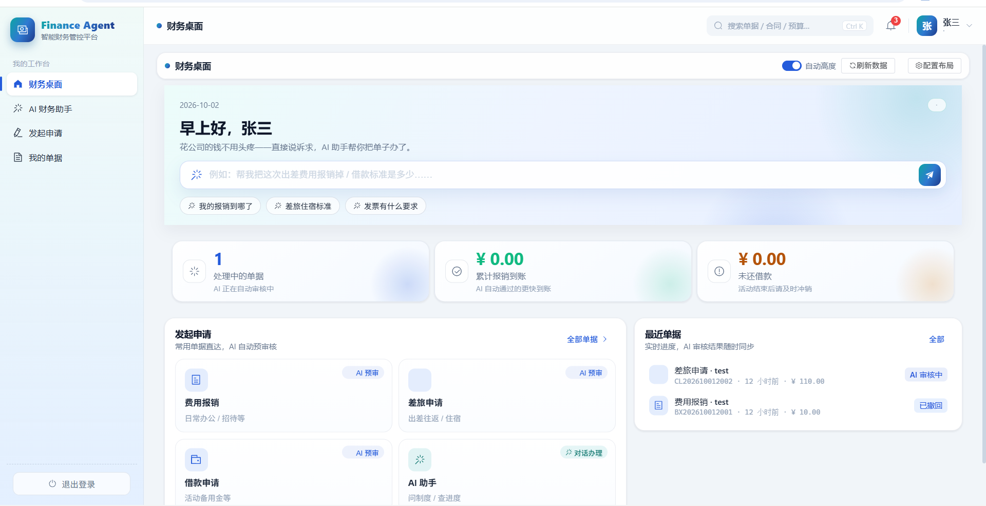 员工财务桌面