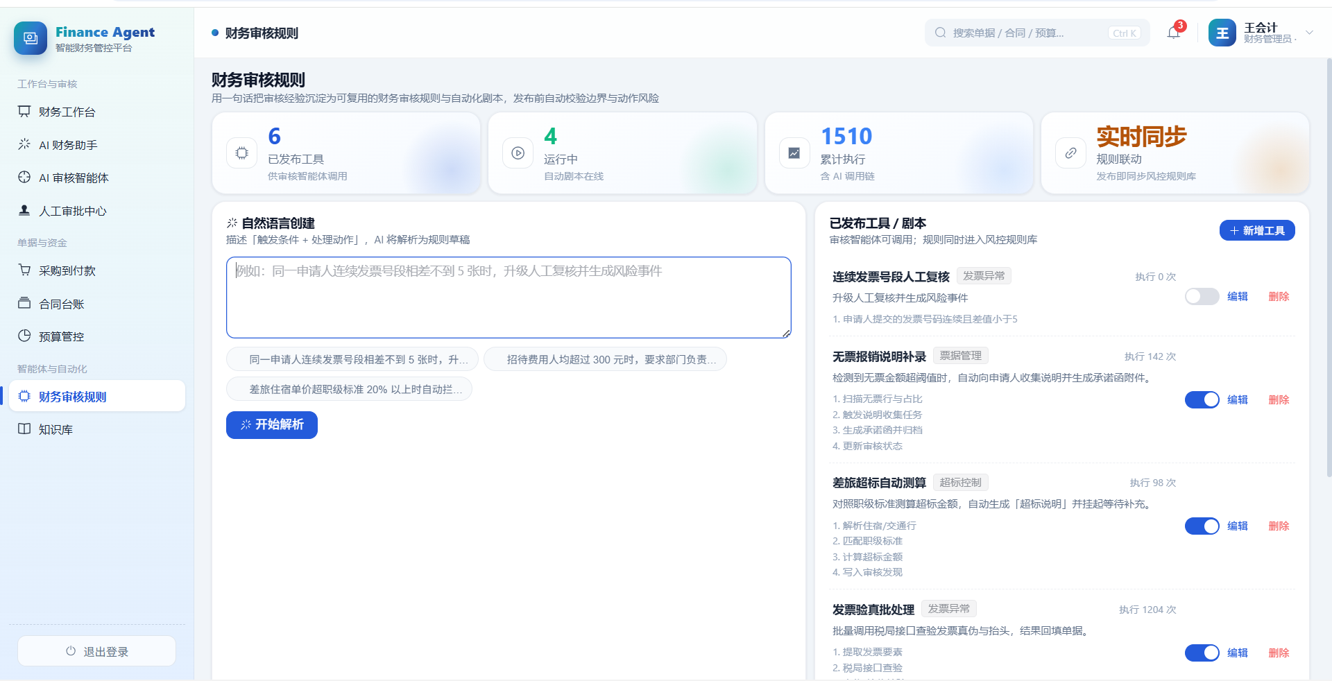 财务审核规则