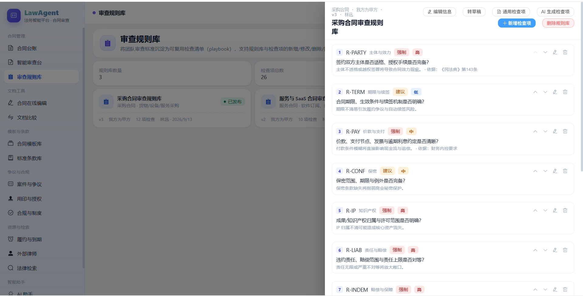 审查规则库