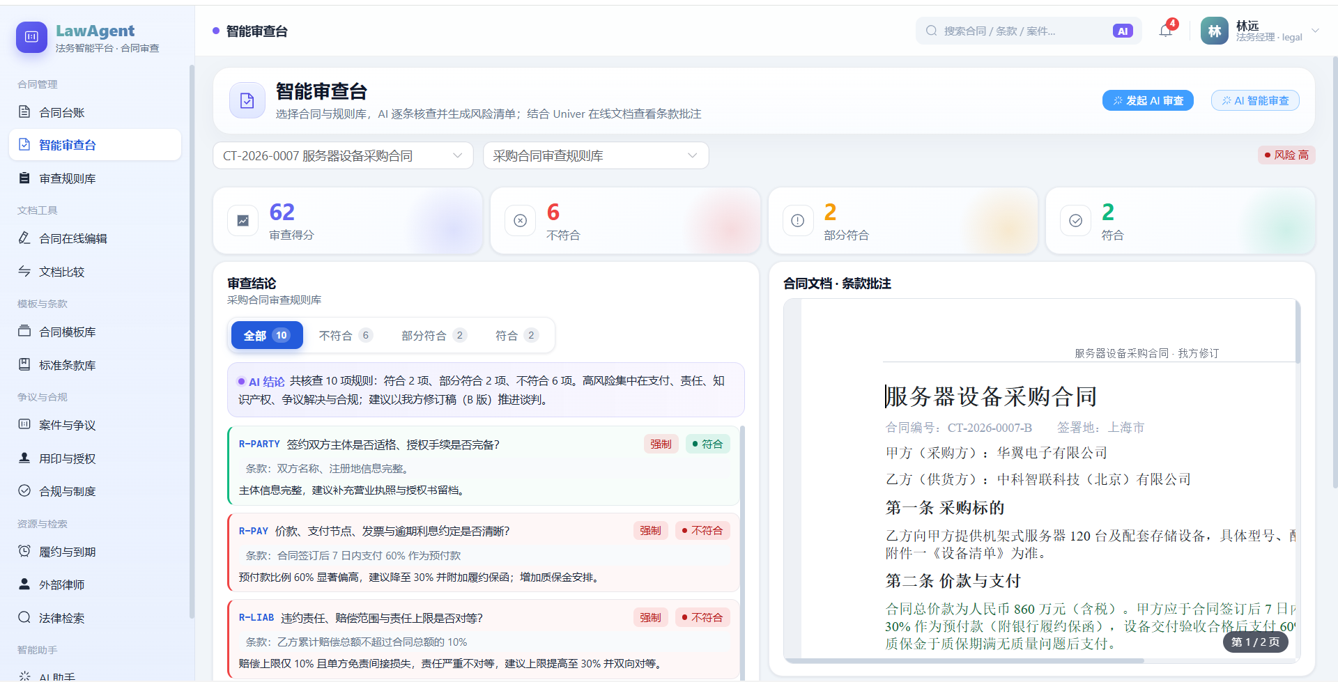 智能审查台